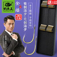 钓鱼王 鱼钩绑好子线双钩成品鱼线钓鱼钩 海夕有刺8#线1.2#+钩9#线1.5#