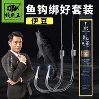 钓鱼王 鱼钩绑好套装子线双钩成品线组伊势尼伊豆钩鱼 伊豆有刺5# 1.2#