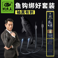钓鱼王鱼钩绑好套装全套成品线组子线双钩袖黑钩钓鱼 袖黑有刺4# 0.6#