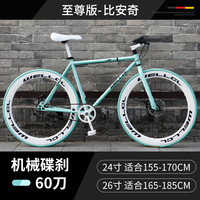 EG7死飞自行车成人山地车男实心胎活飞轻便单车超轻碟刹公路赛车女 至尊版-比安奇