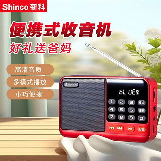 百亿补贴：Shinco 新科 电台收音机老人专用便携式多功能蓝牙播放器迷你袖珍FM广播可充电