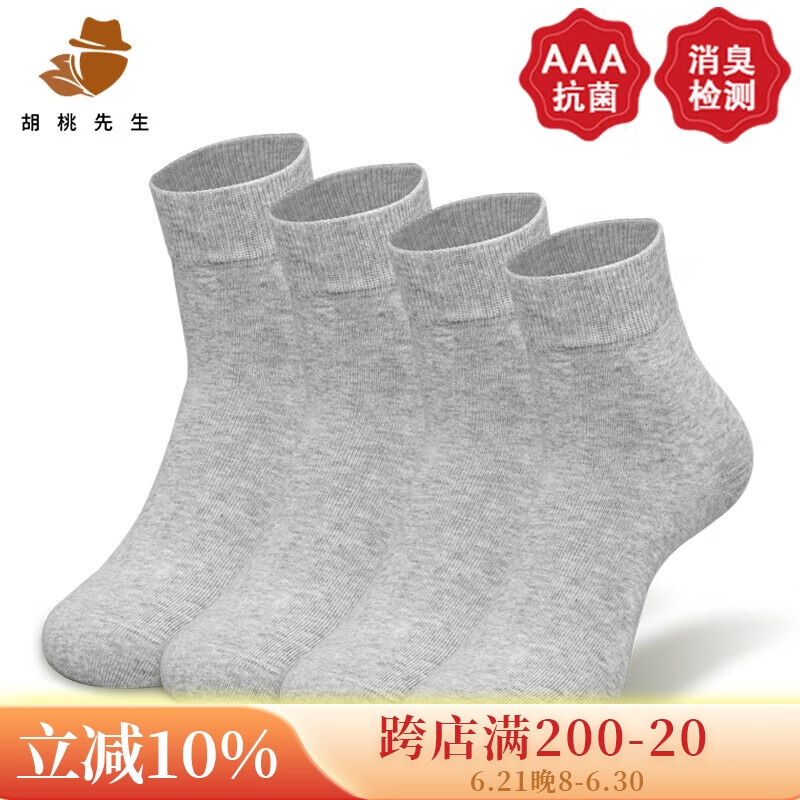胡桃先生袜子男夏季薄款抗菌消臭4双装吸汗透气纯色中筒男士商务袜子 商务4双灰色