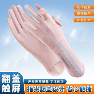 佳烜防晒手套男女薄款冰丝夏季防紫外线透气速干骑行开车防滑遮阳手套 米白色【加长款】可漏指触屏