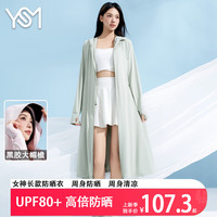 翊尚美长款防晒衣女2024春夏防紫外线全身防晒服冰丝