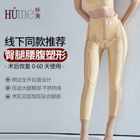 怀美一期吸腰腹大腿脂术后塑身裤强压抽塑腰塑形裤提臀收腹束身裤 肤色 S
