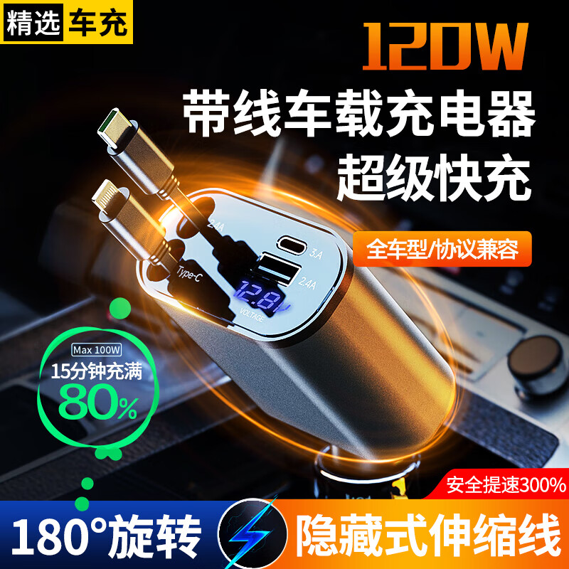 施奈登【自带伸缩线】车载充电器120w超级快充一拖三汽车点烟器转换插头 隐藏伸缩线丨一拖4口丨180°旋转 华为/小米/苹果/荣耀/vivo全适用