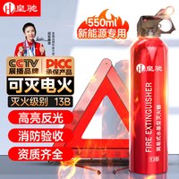 皇驰 车载水基灭火器三脚架汽车警示牌新能源车用家用便携式消防器材