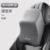 车信乐汽车车用颈椎枕头护颈枕车内记忆棉头颈枕腰靠垫座椅车载靠枕