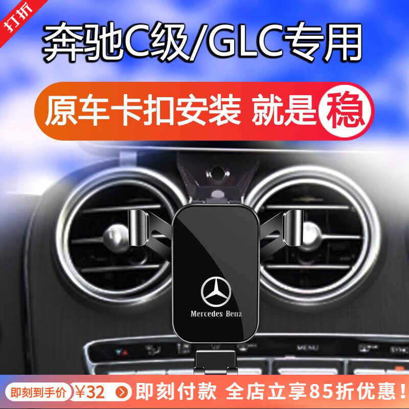 松占奔驰C级C260L/A级A200L/E级E300L/GLB级GLC/GLE/GLA手机支架 16-21款奔驰C级/GLC【高雅黑】
