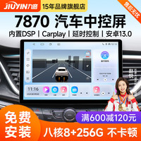 九音车机中控改装汽车载智慧大屏幕导航倒车影像一体机显示仪360全景 Pro Max(8+256G)13寸主机 360全景一体机+安装