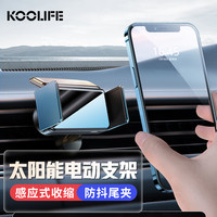 KOOLIFE车载手机支架 汽车内用出风口太阳能底座夹导航固定自动夹紧支架