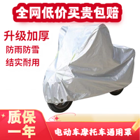 登进电动车车衣车罩摩托车防雨罩电瓶车防尘罩踏板自行车雨衣防雪 L