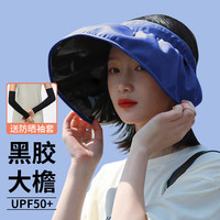 杜森纳（DUSENNA）防晒帽女遮阳帽夏太阳帽防渔夫帽贝壳帽  黑胶空顶贝壳帽 雾屿蓝 雾屿蓝+防晒袖套