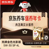 京东养车保养年卡 壳牌金光影机油版 5W-30SP 2次年卡