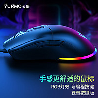 YUNMO 云墨 有线鼠标静轻音电竞游戏RGB发光宏编程按键 M9黑色静音版