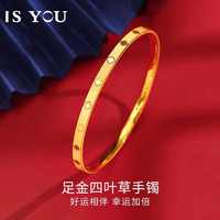 是你（IS YOU）黄金四叶草手镯女士999足金手饰金镯子素圈 【半实心】56圈口 约10g+礼盒
