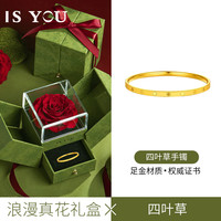 是你（IS YOU）黄金四叶草手镯女士999足金手饰金镯子素圈 【半实心】56圈口 约10g+花盒