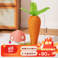 HELLOLEIBOO徕本剑麻猫抓柱胡萝卜猫抓板耐磨耐抓不掉屑立式抓板磨爪器猫爬架一体 豪华欢乐蘑菇农场款