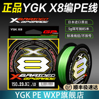 YGK PE WXP进口原丝ygk x8编pe线路亚专用海钓线顺滑远投大力马线主线钓鱼线 【原装YGK X8编】