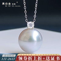 黑白金珍珠南洋澳白珍珠吊坠 18k金托钻石海水珍珠项链澳白13-14mm钻石款（925银链）