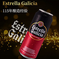 Estrella Galicia 埃斯特拉 啤酒西班牙进口啤酒整箱原味精酿拉格500ml临期特价 24罐 保质期到9.25