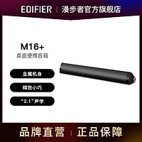 EDIFIER 漫步者 音箱M16+全兼容长条音响笔记本音箱usb音响电脑台式笔记本