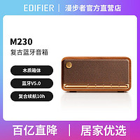 EDIFIER 漫步者 蓝牙音箱M230无线复古高音质家用办公立体声游戏听歌音响