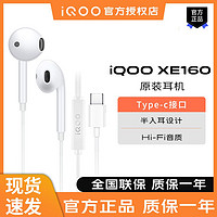 iQOO vivoXE160耳机原装半入耳式iQOO Type-C原装线控带麦有线