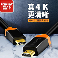 百亿补贴：JH 晶华 HDMI线4K高清线2.0版笔记本电脑主机显示器电视机顶盒连接线
