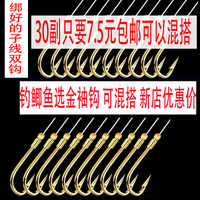 诱无敌鲫鱼钓鱼钩金袖绑好套装线组成品子线双钩手工鱼线仕挂钩野钓 金袖有刺30副【子线0.8】 4号钩