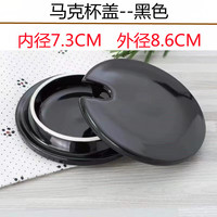 亦昇 陶瓷杯配件圆形杯盖单卖水杯马克杯绿黄粉红盖子通用带孔 马克杯盖外8.6内7.3黑色