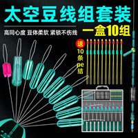 KACHITANY胜丸太空豆套装组合硅胶刻度铅皮漂座八字环钓鱼pe主线组渔具小配件 太空豆套装+pe结【八字环款】L#