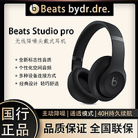 百亿补贴：Beats Studio Pro 无线头戴式蓝牙主动降噪耳机 兼容苹果安卓系统