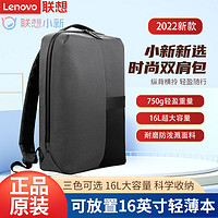 Lenovo 联想 小新双肩包男女休闲时尚背包笔记本电脑通用旅行包学生书包