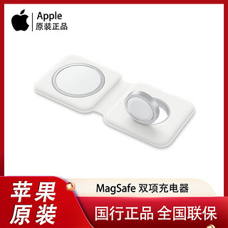 百亿补贴：Apple 苹果 原装MagSafe双项无线充电器 iPhone/watch磁吸充电国行
