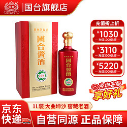 GUOTAI 国台 御窖 酱酒 53%vol 酱香型白酒 1000ml 礼盒装