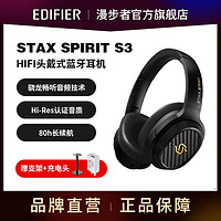 EDIFIER 漫步者 StaxSPIRT S3头戴无线蓝牙耳机Hi-Res超长续航苹果安卓耳机