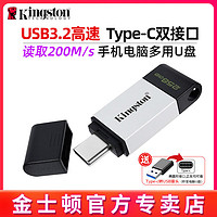 Kingston 金士顿 U盘TYPE-C手机U盘 DT80 USB3.2电脑办公高速优盘