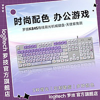 logitech 罗技 K845机械键盘104键全尺寸天使紫兔键帽有线背光游戏办公