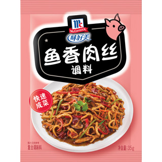 味好美（McCormicK）鱼香炒肉丝茄子家常用炒菜 酸甜复合调味品腌制料粉 鱼香肉丝调料35g