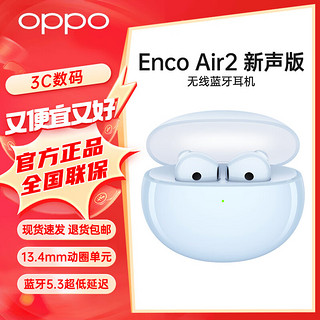 OPPO Enco Air2 新声版真无线半入耳式蓝牙耳机 音乐游戏运动耳机