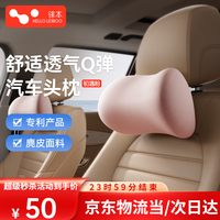 徕本（HELLOLEIBOO）汽车头枕主驾驶车内枕头女司机车用靠枕护颈枕车载靠背垫腰靠 初遇粉 【透气面料柔软亲肤】单枕
