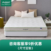 大自然 可定做 山棕床垫 10-15cm(含) 偏硬