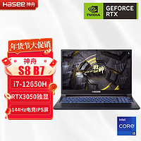 百亿补贴：Hasee 神舟 战神S8 B7酷睿i7-12650H+RTX3050独显游戏本笔记本电脑