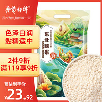 吾谷为伴东北 端午食材 粽子米 江米 东北五谷杂粮 粥米伴侣