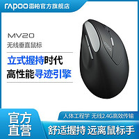 RAPOO 雷柏 MV20无线垂直鼠标立式2.4G人体工学静音笔记本商务办公鼠标