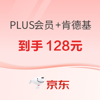 PLUS会员+肯德基大神卡 联名会员