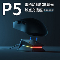 RAPOO 雷柏 P5触点充底座无线游戏电竞鼠标RGB充电底座适用雷柏无线模块