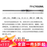 海伯天扬天系列轻量化高感度远投泛用路亚竿天杨天阳淡水鱼竿海博海泊 2.39m TYC7102ML枪柄2节