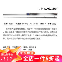 海伯天扬天系列轻量化高感度远投泛用路亚竿天杨天阳淡水鱼竿海博海泊 2.36m TY-S792MH直柄2节